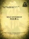 利欲熏心（外研社双语读库） Self-interest